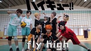 飛べfly high！【排球少年op\原创编舞\cos】