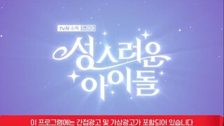 The Heavenly Idol E03  (2023)