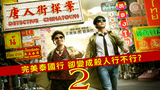 Best comedy /action movie detective chinatown part2