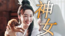 天选神女又双叒叕牺牲了！意难平，答应我下次活到最后