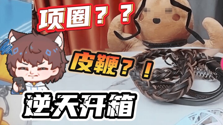 怎么生日礼物收到了一堆**用品啊？