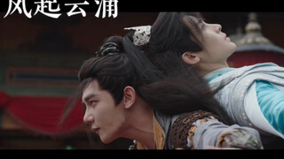 用动画版主题曲打开剧版少年白马醉春风｜自制预告片｜含侯明昊武术训练｜百里东君｜司空长风｜玥瑶