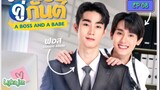 🇹🇭[BL]A BOSS AND A BABE EP 08(engsub)2023