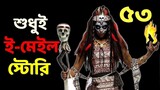 Bhoot Adda Live Episode 53 | শুধুই ই-মেইল ঘটনা | Email Story Only Episode | Bhoot Adda New Story