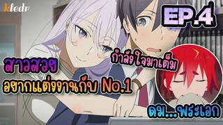 EP.4 เมื่อ Full Dive RPG ได้กลายเป็นสิ่งที่แย่กว่าชีวิตจริง | สปอยอนิเมะ 🎤 BGR