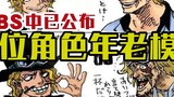 9 karakter di One Piece SBS terlihat tua