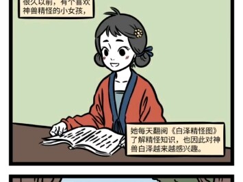 【非人哉】白泽和小女孩的故事