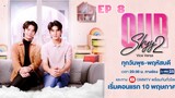 🇹🇭 Our Skyy 2 : Vice Versa (2023) | Episode 8 | Eng Sub | HD