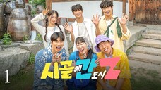 ENG SUB | City Z Goes To The Countryside / Country Life of Gen-Z EP.1 (1080p)