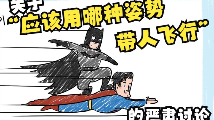 Super Bat - A serious discussion on "Which posture should be used to carry people flying"