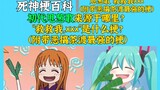 [Ensiklopedia Meme BLEACH] Lagu terkenal Hatsune Miku terinspirasi oleh BLEACH?! "Tolong aku, xxx!" 
