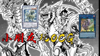 《游戏王ocg构筑》小朋友都会ocg竞技？第二期：尚磨天威卡组力压小胖，天威龙星完全体初战中二护妹狂魔！【漫画解说】