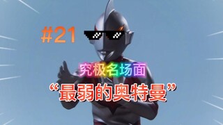 21.两季唯一爆笑回，全员化身颜艺怪——符号频道《大怪兽格斗》逐集讲解