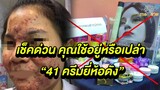 ประกาศ...ถ้าไม่อยากหน้าพัง! "40 ครีมยี่ห้อดัง"  โยนทิ้งด่วน