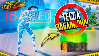 ТЕССА ЗАБАНИЛИ! ЧТО СЛУЧИЛОСЬ НА САМОМ ДЕЛЕ? 😱🤯 PUBG Mobile - С ВЕБКОЙ НА РУКИ | ПУБГ МОБАЙЛ