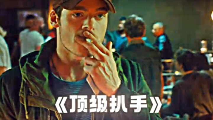 “来自顶级扒手的天秀操作”