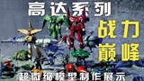Mereka yang ada di Gundam sama kuatnya dengan seribu prajurit! Tampilan model ultra-miniatur badan p