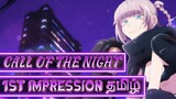 Call of The Night | First Impression தமிழ்