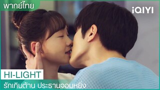 "ฮวาฮวา"เป็นเพราะเธอฉันถึงคว้าแชมป์ได้ | รักเกินต้าน ประธานจอมหยิ่ง EP19 | iQIYI Thailand