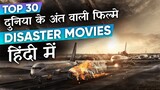 Top 30 Best Disaster Movies Dubbed In Hindi | Best World's End Movies in Hindi | Movies bolt