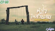 🇹🇭[BL]DANGEROUS ROMANCE EP 09(engsub)2023