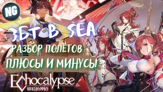 Echocalypse. ЗБТ. Часть 2. Разбор полетов. Плюсы и минусы