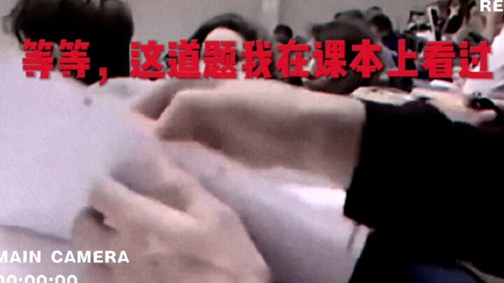 当我发现老师讲错题之后……