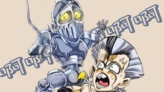 JOJO's Cold Setting Stand Chapter - Golden Chariot or Silver Chariot? [Qi Si Yi Xiang]