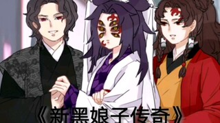 [Saluran Klasik Kimetsu no Yaiba] "Legenda Wanita Hitam Baru"