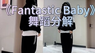 Màn nhảy đột phá "Fantasticbaby"