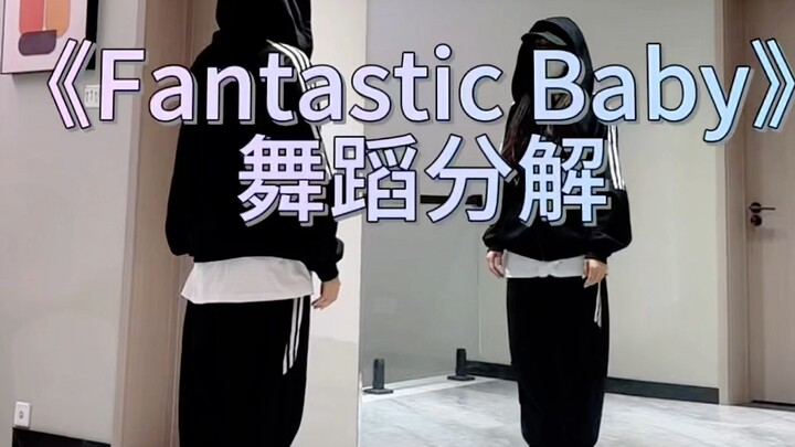 ท่าเต้น "Fantasticbaby" พังทลาย