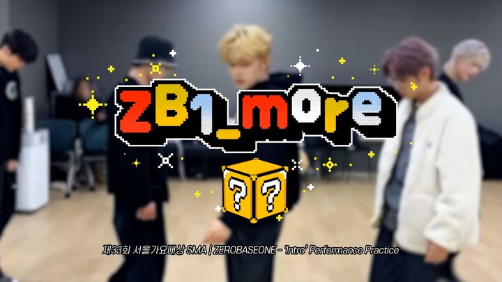 [ZB1_more] 第33届 首尔歌谣大赏 | ZEROBASEONE - ‘Intro’舞蹈练习室 🎬. more