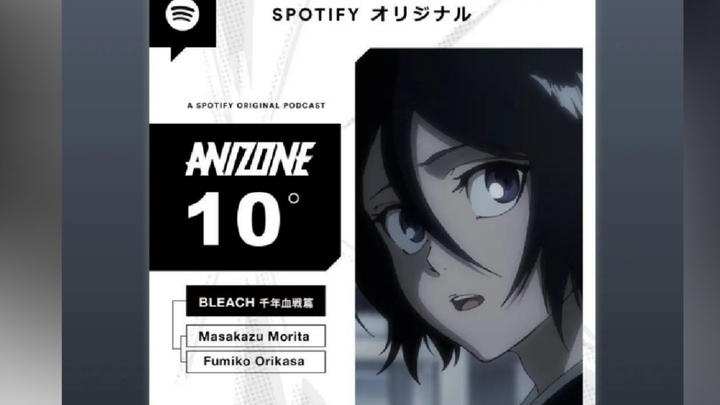 【自烤熟肉/死神BLEACH】森田成一×折笠富美子 Spotify ANIZONE BLEACH千年血战篇 第一期 「今こそお互い感謝！」