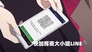 Terkejut, saya malah memindai kode QR LINE Kaguya-sama