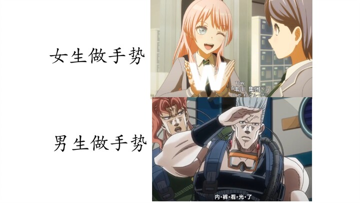 女生做手势vs男生做手势
