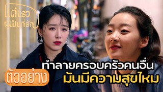 ตัวอย่าง:บ้านแตกเพราะเมียน้อย | แด่เธอผู้เป็นที่รัก (To Dear Myself) EP23 | ซีรีย์จีนยอดนิยม