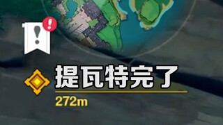 别抽卡了！提瓦特要亡了！