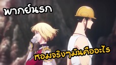 (พากย์นรก) คุณพี่ใช้น้ำหอมยี่ห้ออะไรคะ ? - Solo Leveling 2