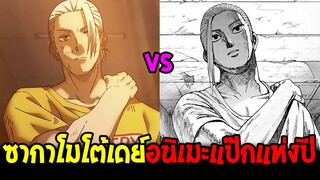 ซากาโมโต้ เดย์ อนิเมะแป๊กแห่งปี !?