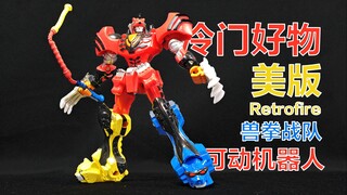 50块捡漏的好玩意！Retrofire系列 超凡战队丛林之怒Jungle Pride Megazord （美版兽拳战队激气连者激气斗者）【酷乐希望号的战队时间】