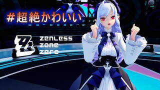 Vivian - #ChouzetsuKawaii ( #超絶かわいい )【Honeyworks】[60fps/4k/绝区零/Zenless Zone Zero]