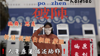 【营业悖论】Keleido《破阵》结合原著内容原创编舞（第一段主歌 副歌）吹爆卡团！（综合位）