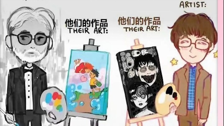 伊藤润二：嘻嘻 宫崎骏：不嘻嘻