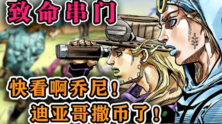 【SBR#61】《 露西连结Re:Dive》—迪亚哥与Hp的困难副本 0*3  漫画解说攻略【只有一期】『JOJO第七部 飙马野郎』