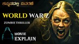 World War Z (2013) Zombie Horror / Thriller Movie Explained in Kannada | Mystery Media Kannada
