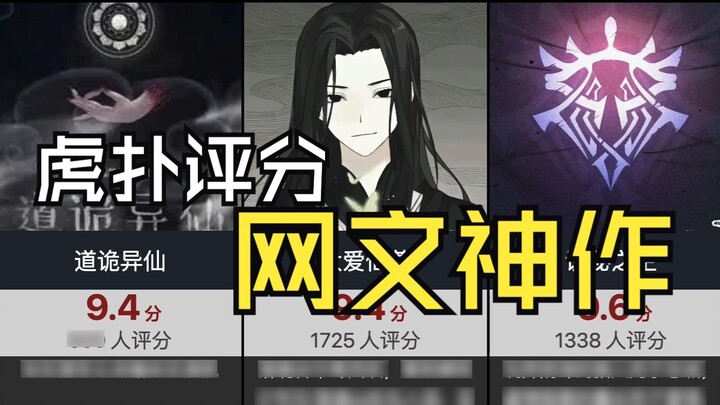 【Hupu Rating】A masterpiece of online literature