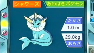 オーキド博士のポケモン講座(シャワーズ)