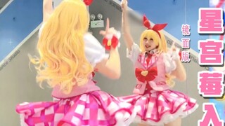 [Mirror Version] Idol Activities | Super restored Hoshimiya Ichi's entrance dance [Full version]