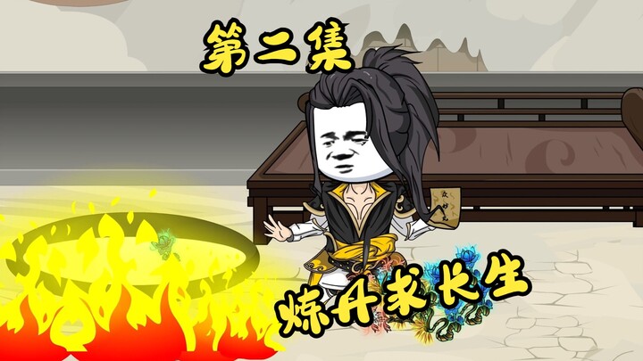 第二集：忽悠猴上线