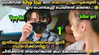 I Picked up a Celebrity on the street Malayalam Explanation 1️⃣ Comedy 😂Kpop Drama😘 @MOVIEMANIA25